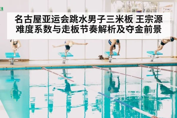 diving competition pool